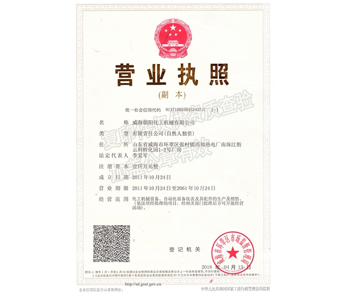 营业执照
