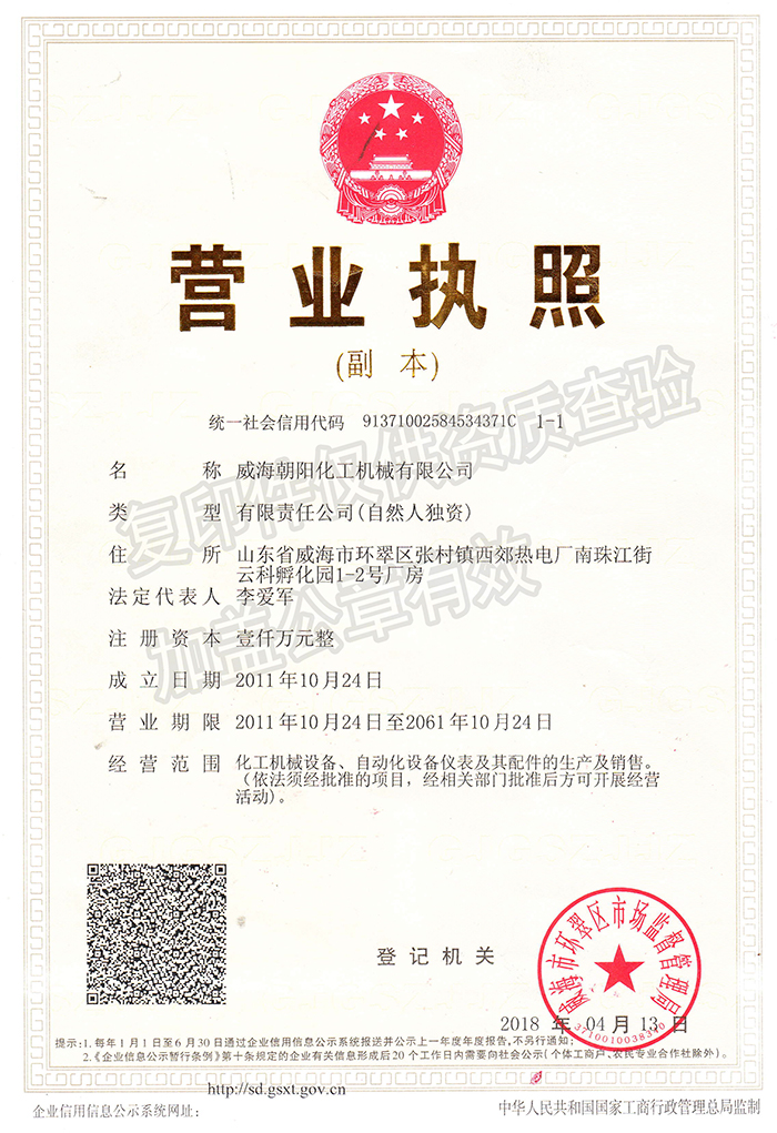 营业执照