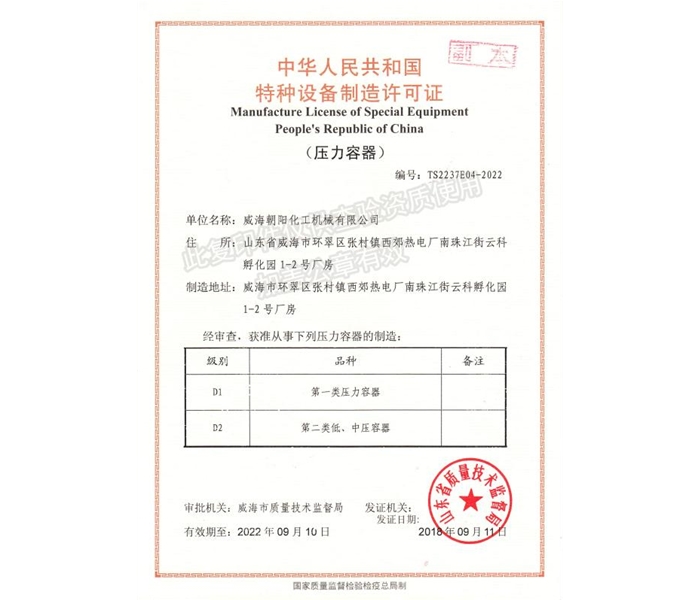 资质证书
